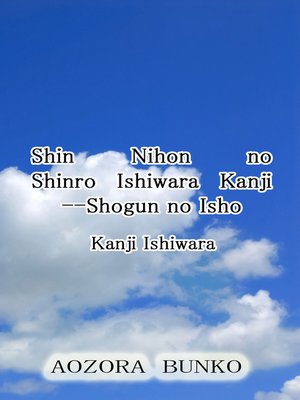 cover image of Shin Nihon no Shinro Ishiwara Kanji &#8212;Shogun no Isho